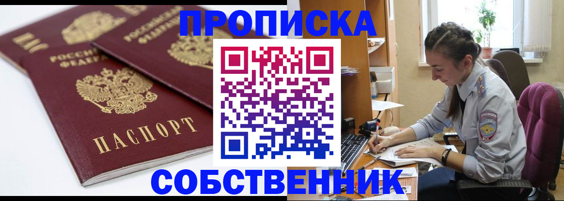 прописка для кредита в Абазе