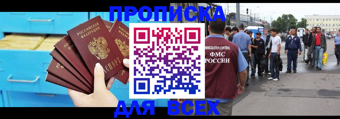 прописка ребенка в Абазе