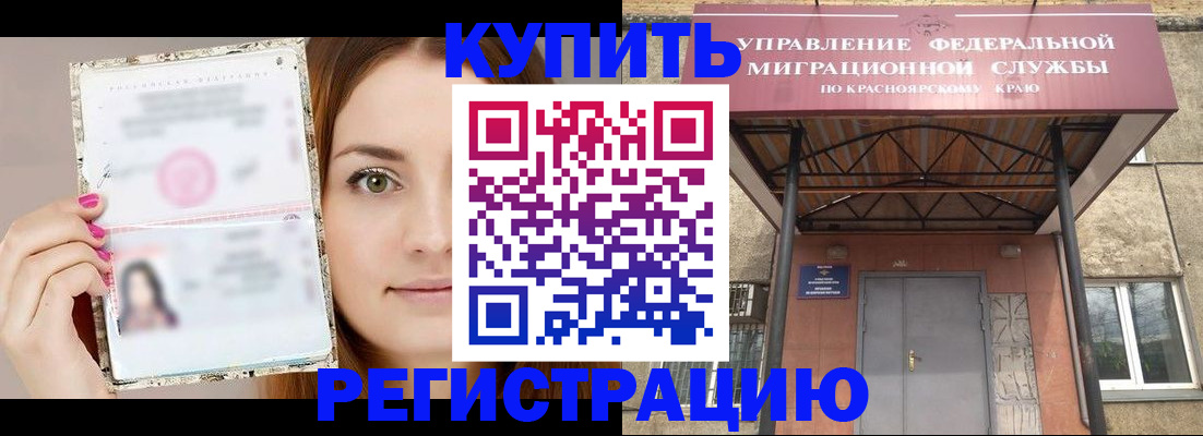 прописка ребенка в Абазе