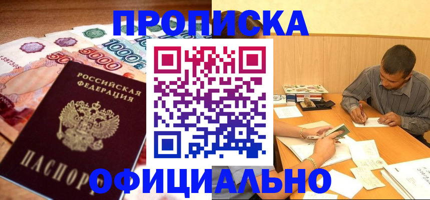 временная регистрация недорого в Абазе