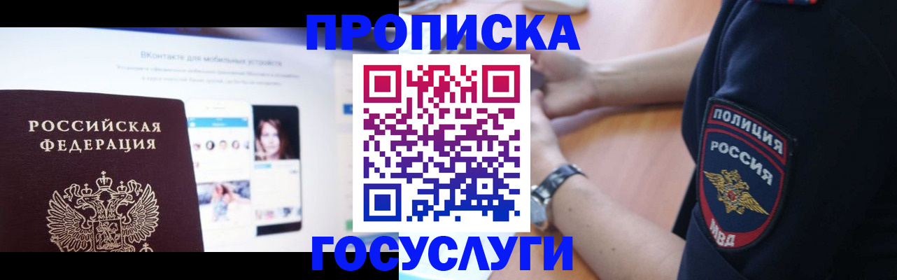 временная регистрация для школы в Абазе