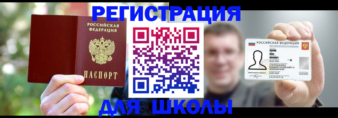 прописка ребенка в Абазе