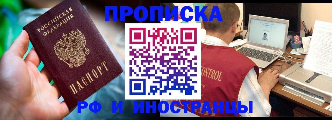 прописка для военкомата в Абазе